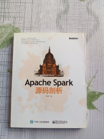 Apache Spark源码剖析