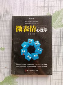 相由心生：微表情心理学