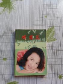 蝶恋花