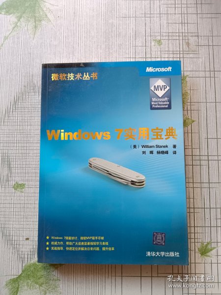 Windows 7实用宝典（微软技术丛书）