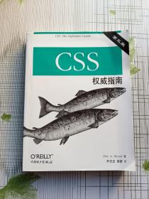 CSS权威指南（第三版）