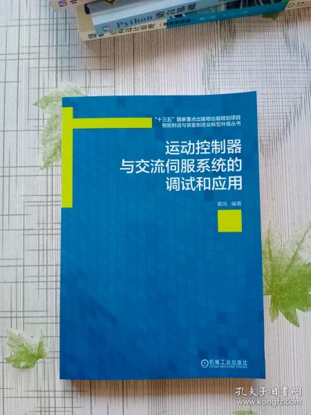 运动控制器与交流伺服系统的调试和应用