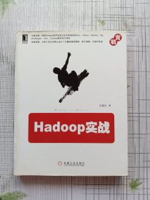 Hadoop实战