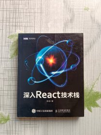 深入React技术栈