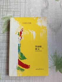 毕淑敏散文