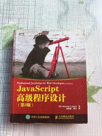 JavaScript高级程序设计（第3版）