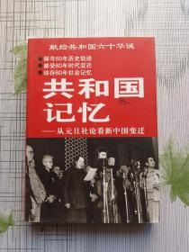 共和国记忆 从元旦社论看新中国变迁