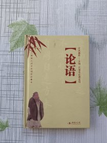 论语 竹风墨影：方翔，元清书论语名句 2008戊子年周历记事本