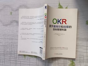 OKR:源于英特尔和谷歌的目标管理利器