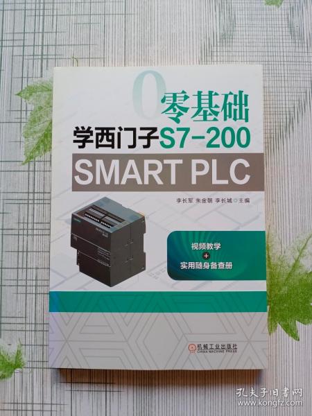 零基础学西门子S7-200 SMART PLC