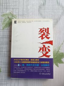 裂变：看得见的未来