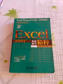 Excel 2007实战技巧精粹