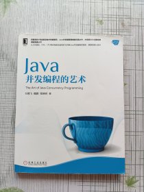 Java并发编程的艺术