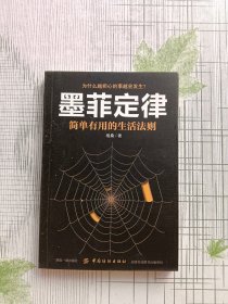 墨菲定律：简单有用的生活法则