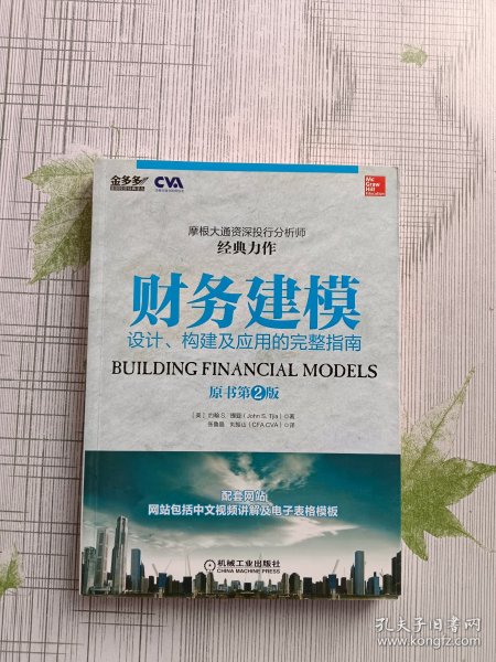 财务建模：设计、构建及应用的完整指南