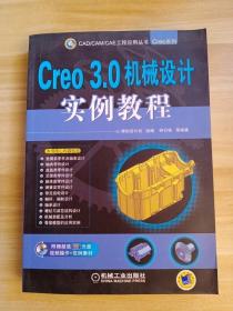 Creo 3.0机械设计实例教程（附光盘）