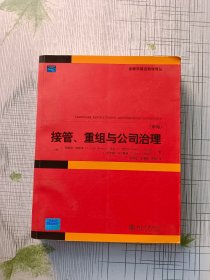 金融学精选教材译丛：接管重组与公司治理