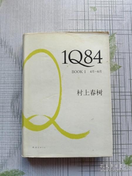 1Q84 BOOK 1：4月～6月