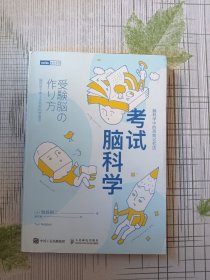 考试脑科学脑科学中的高效记忆法