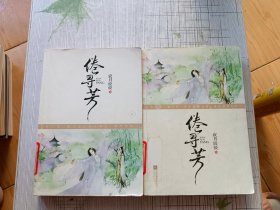 倦寻芳（全二册）