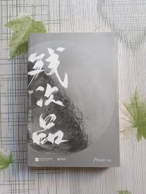 残次品：完结篇（全2册）