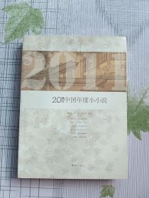 2011中国年度小小说