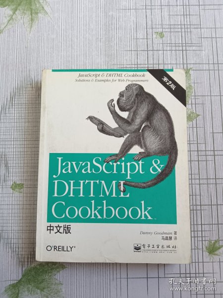 JavaScript & DHTML Cookbook中文版（第二版）