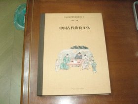 中国古代饮食文化