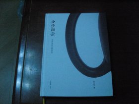 金沙祖壶:探赜紫砂造物源流