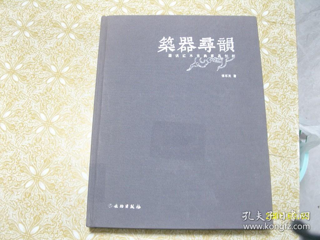 筑器寻韵：图说红木古典家具创新