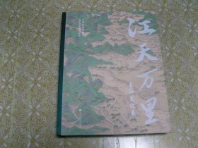江天万里：长江文化展