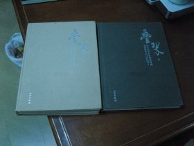 叠翠 浙东越窑青瓷博物馆藏青瓷精品【全二册】