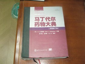 马丁代尔药物大典(原著第37版)