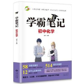 2022版学霸笔记初中化学七八九年级初一初二初三上下册基础知识大全通用版教辅教材公式定律同步人教版