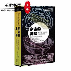 索恩丛书·宇宙的奥秘：开普勒、伽利略与度量天空