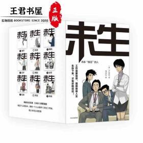 未生 尚未“做活”的人（套装共9册） 电视剧《平凡的荣耀》原著 中信出版社