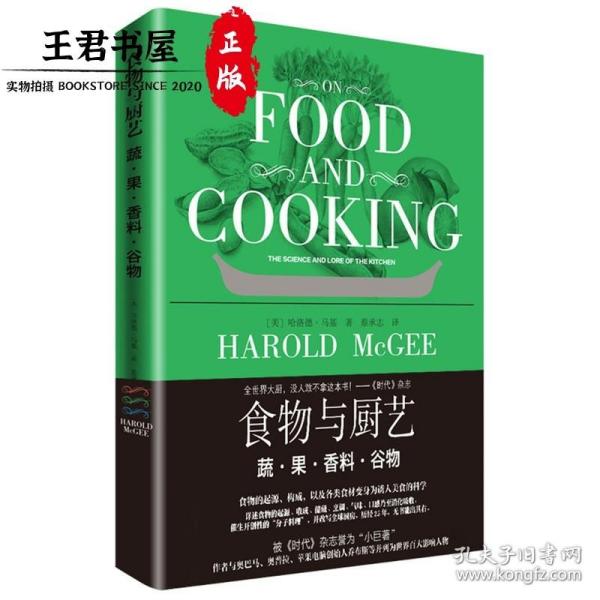 食物与厨艺：蔬·果·香料·谷物