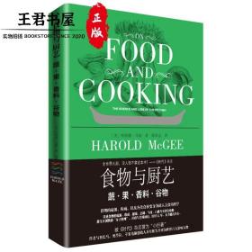 食物与厨艺：蔬·果·香料·谷物