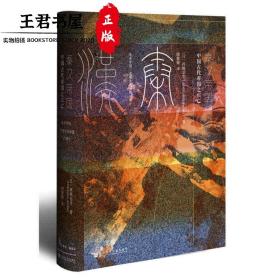 甲骨文丛书·秦汉帝国：中国古代帝国之兴亡