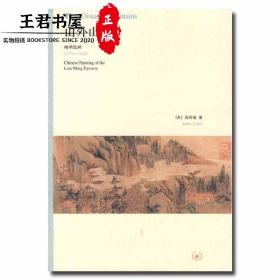 山外山：晚明绘画（1570－1644）