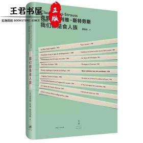 我们都是食人族