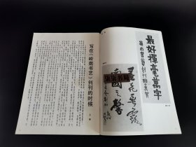 《岭南书艺》1984年第1期创刊号 、1984年第3期合售。        【多单可合并】