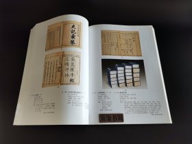 中国书店2011年春季书刊资料拍卖会