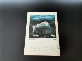 《词刊》  1991年第2期      【如在本店购买八十元及以上书籍，本书可赠送】