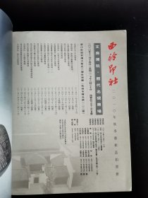 西泠印社2010年秋季艺术品拍卖会     文房清玩     历代名砚专场