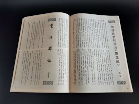 《岭南书艺》1984年第1期创刊号 、1984年第3期合售。        【多单可合并】