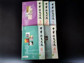 《中华活页文选（高二、高三版）》2009年 第1期、第2期、第3期、第4期、第6期     （合售）