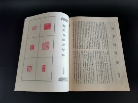 《岭南书艺》1984年第1期创刊号 、1984年第3期合售。        【多单可合并】