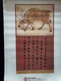 2009年挂历：  五牛图      （88/58、本品为中国银行连云港分行特印版。挂历封面漏拍书影）