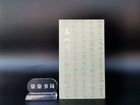 高络园印存